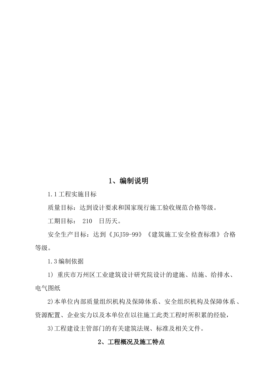 半导体车间施工组织设计方案_第3页