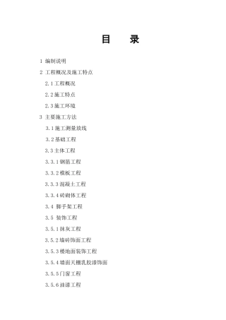 半导体车间施工组织设计方案