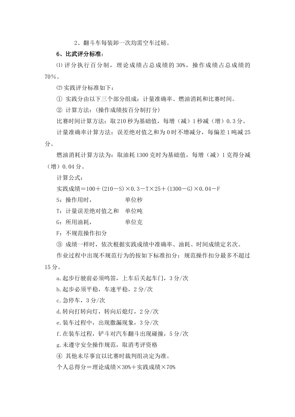 WA470计量装载机装汽车技术比武方案_第2页