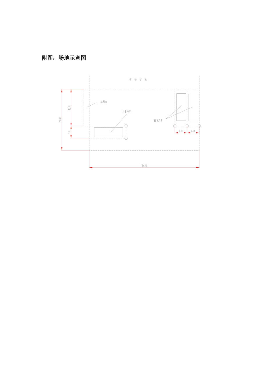 WA470计量装载机装汽车技术比武方案_第3页