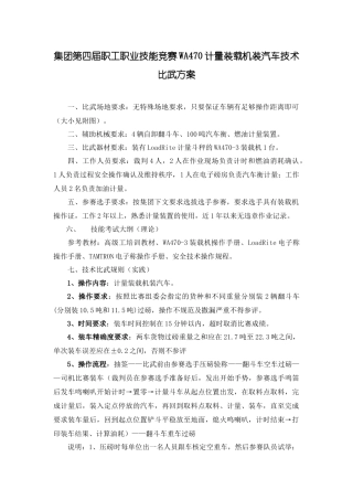 WA470计量装载机装汽车技术比武方案