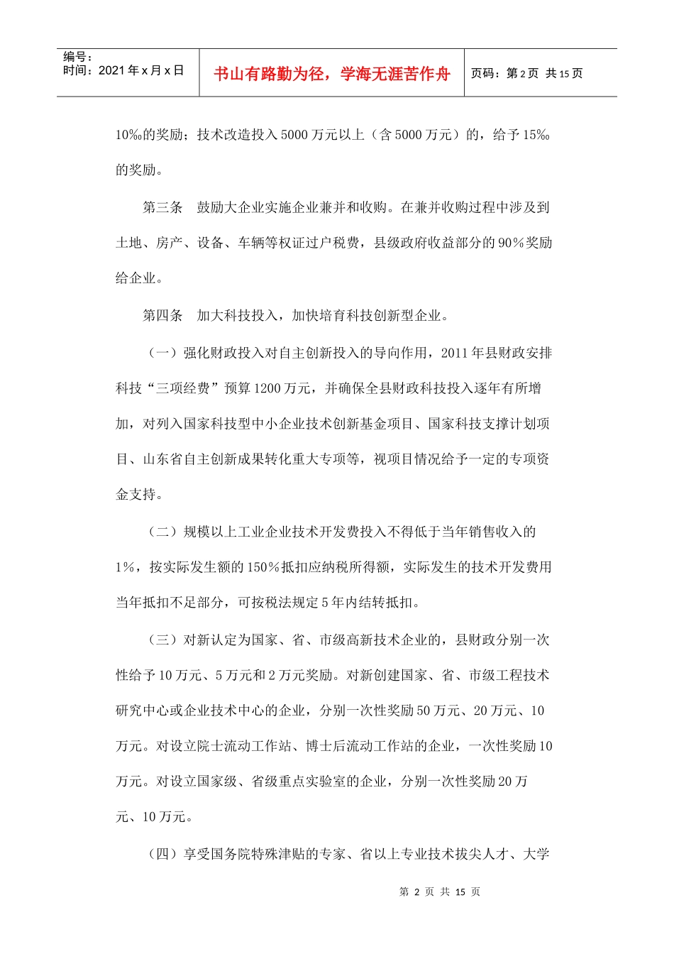 招商引资39条规定_第2页