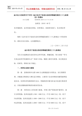招商引资39条规定