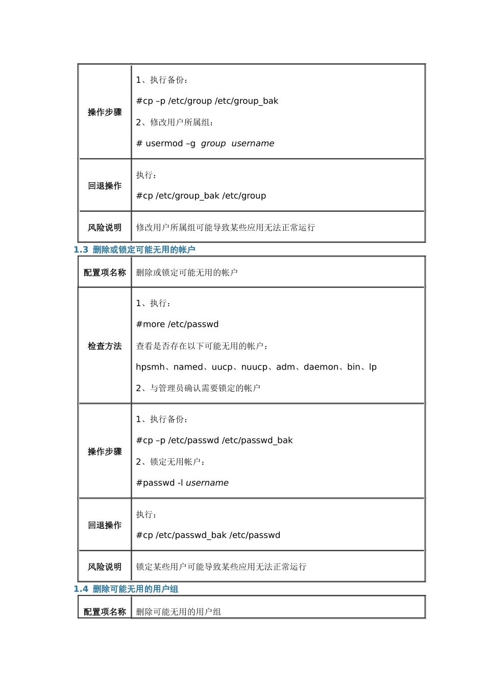 linux系统安全加固手册_第2页