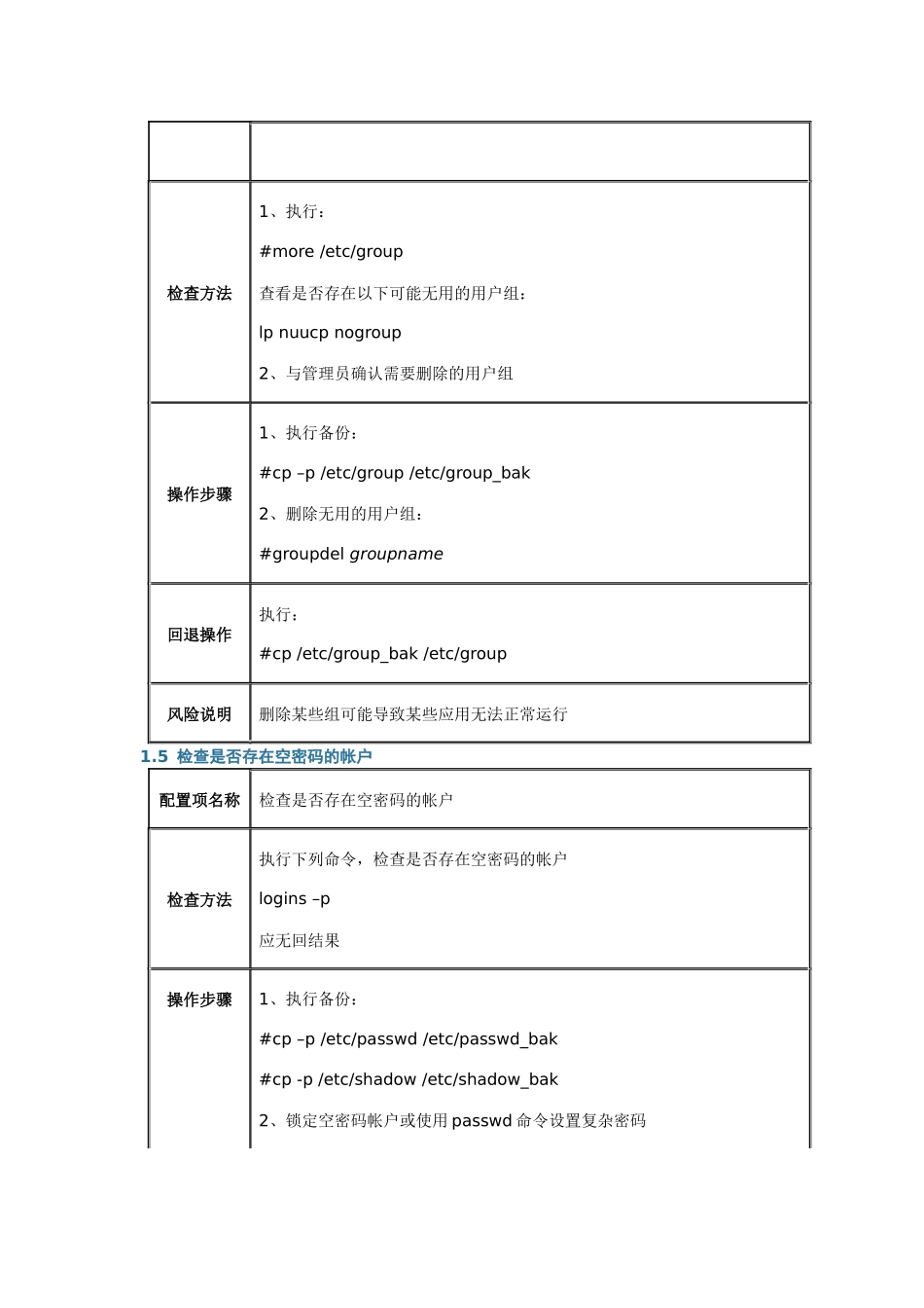 linux系统安全加固手册_第3页