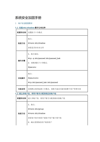 linux系统安全加固手册