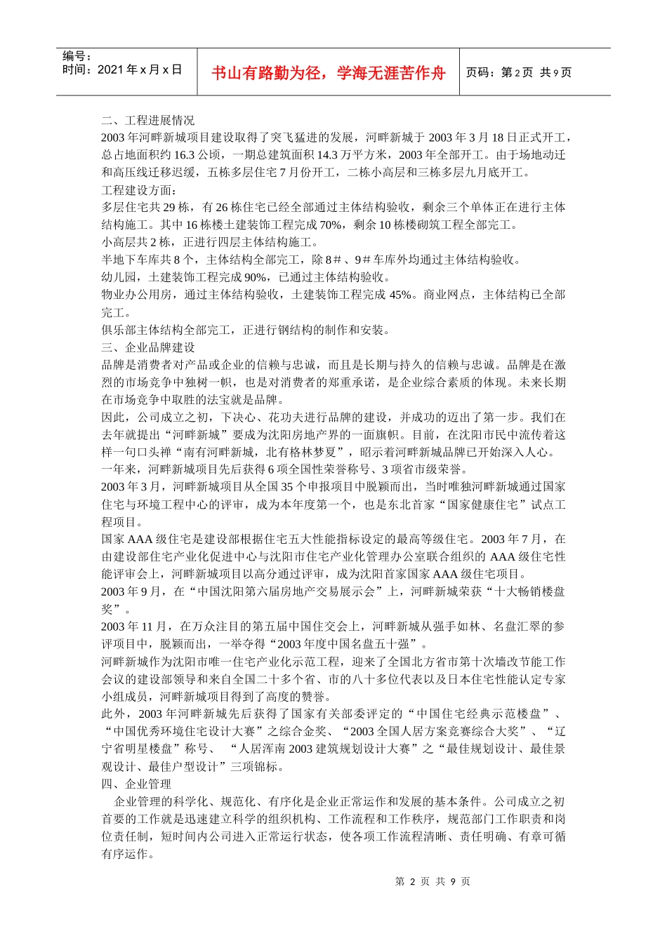 房地产公司总经理工作报告_第2页