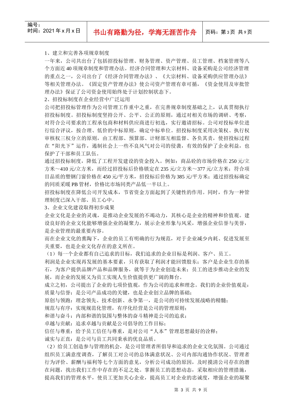 房地产公司总经理工作报告_第3页