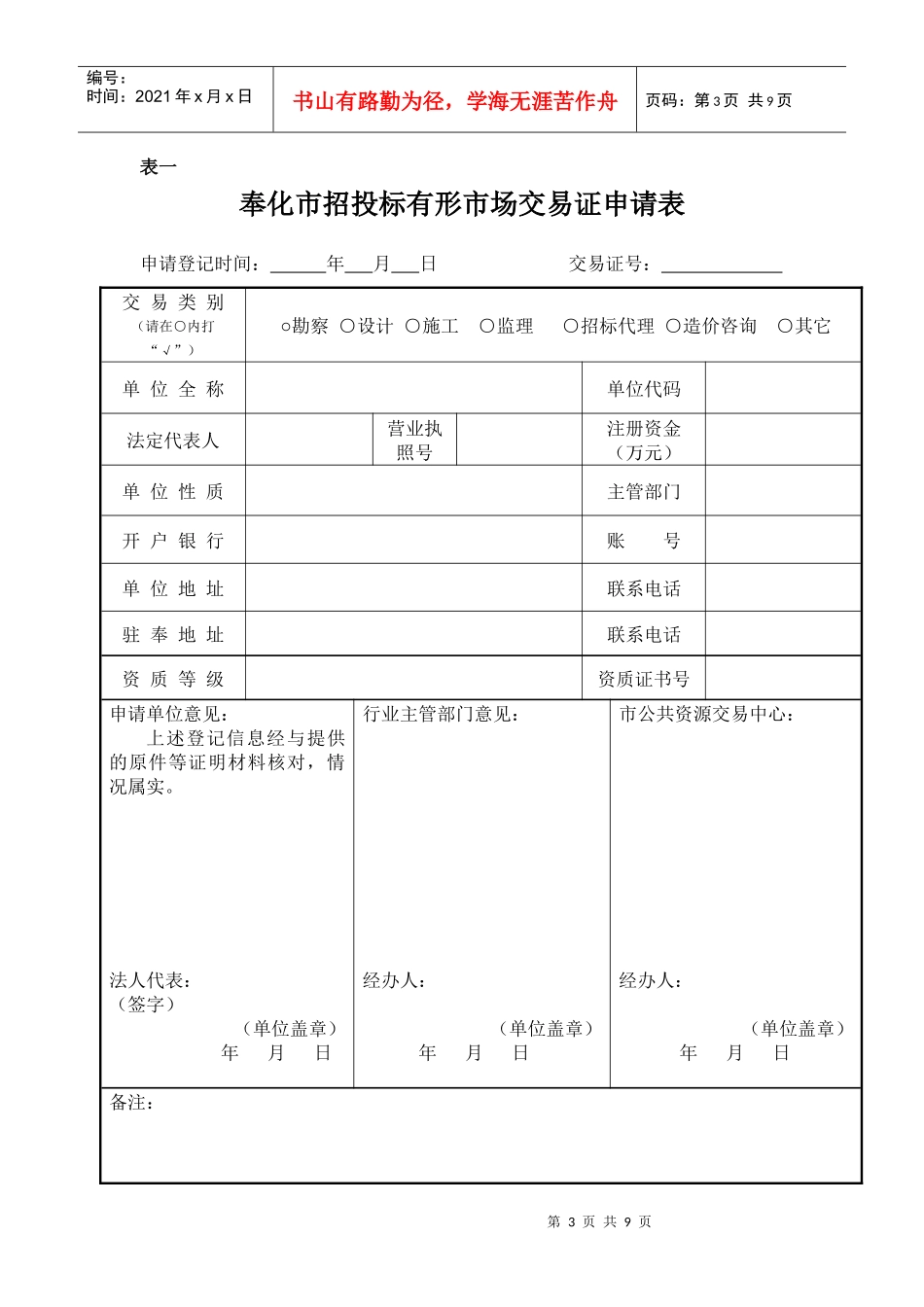 招投标有形市场交易证和交易员证办理须知_第3页