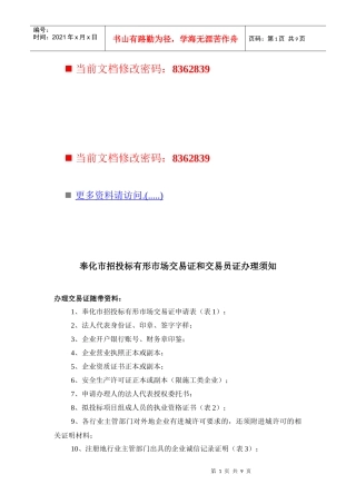 招投标有形市场交易证和交易员证办理须知