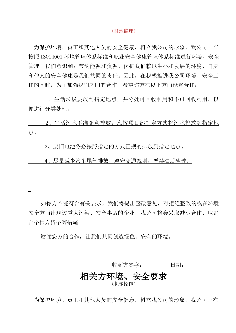 相关方环境及安全要求_第3页