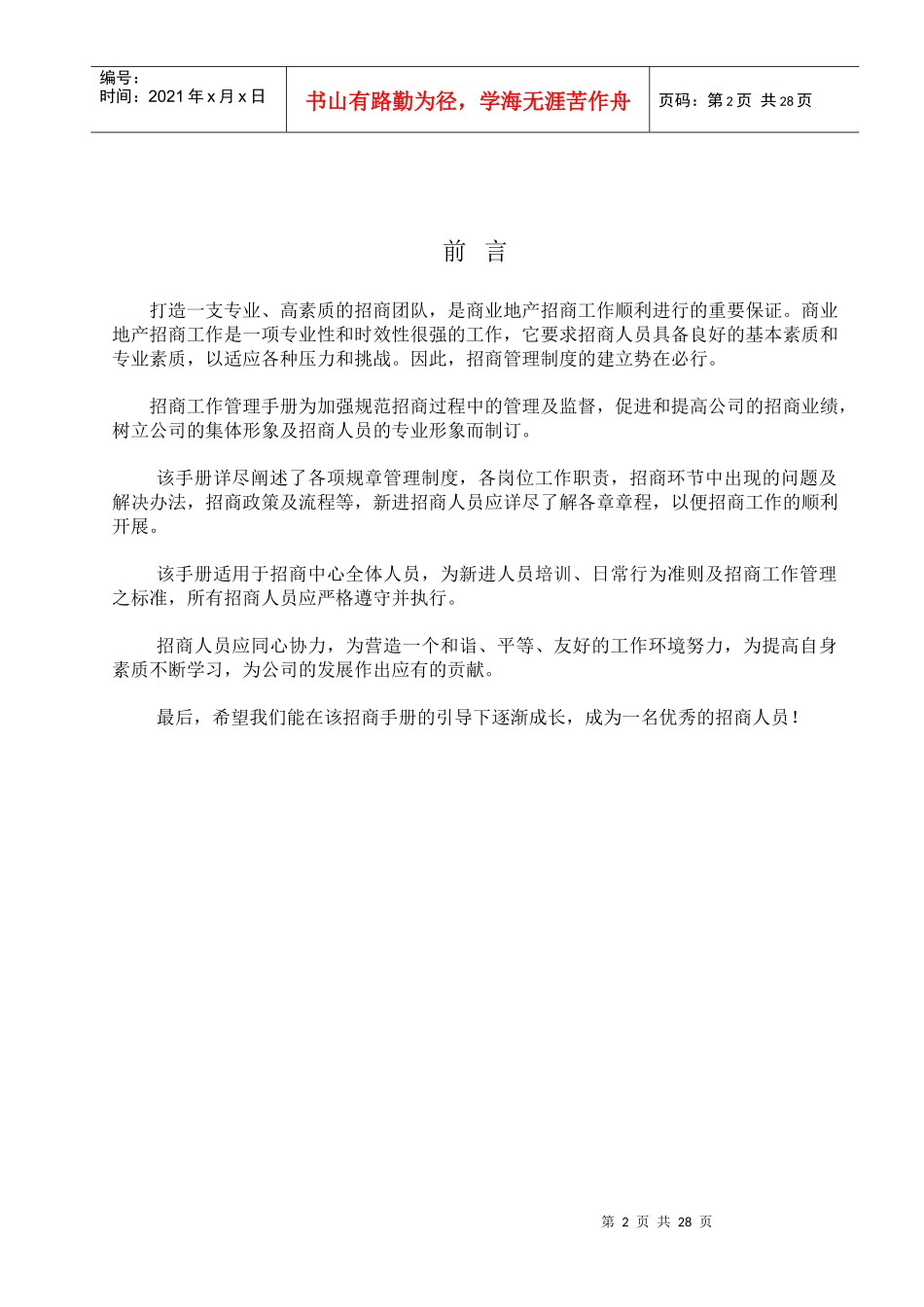 招商中心管理手册_第2页