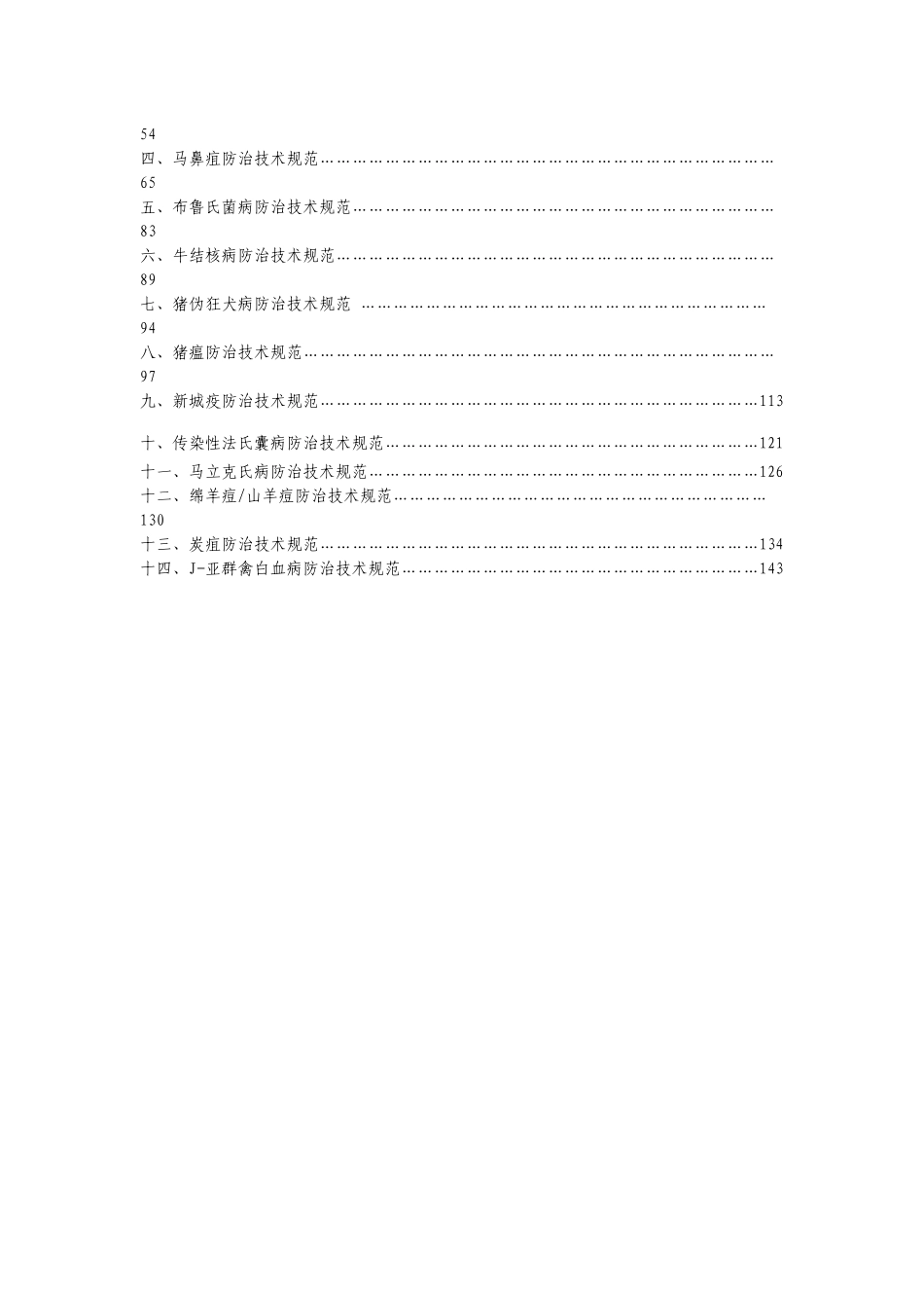 十四种传染病防治技术规范_第2页