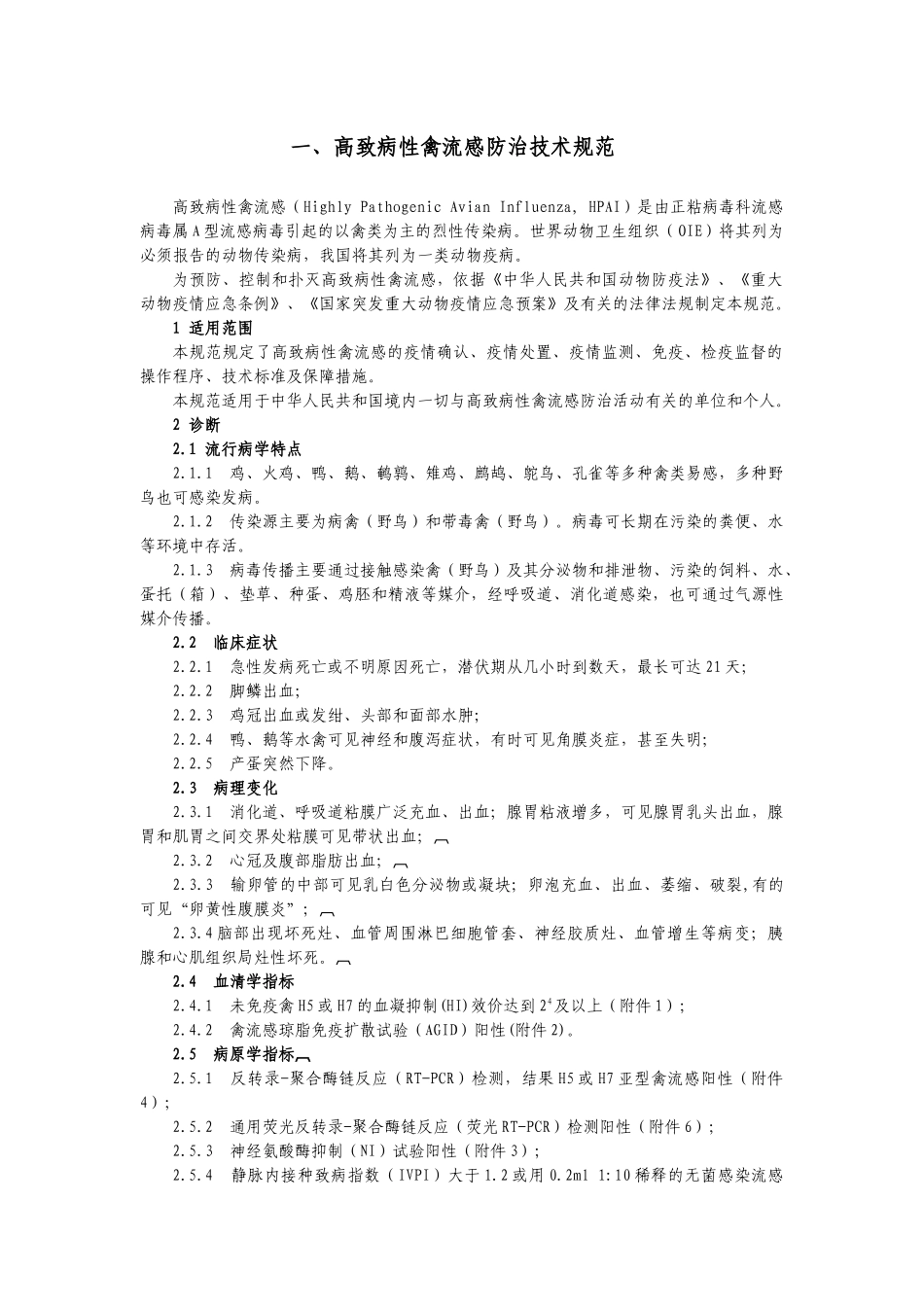 十四种传染病防治技术规范_第3页