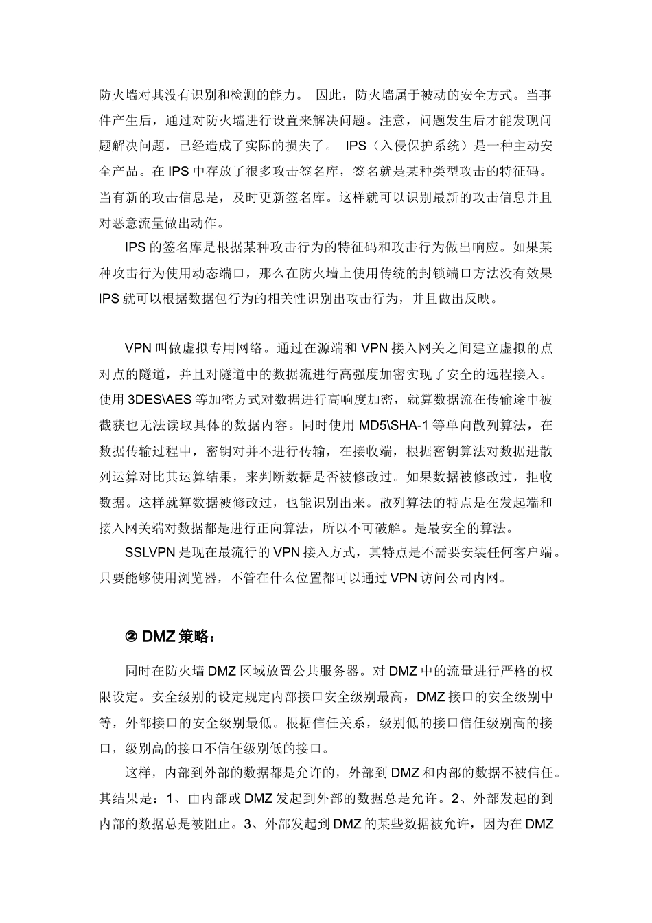 吉林钢铁网络安全建议方案_第3页