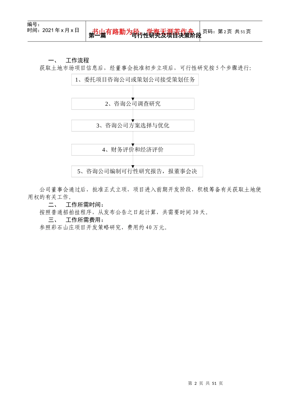 房地产开发流程草案_第2页