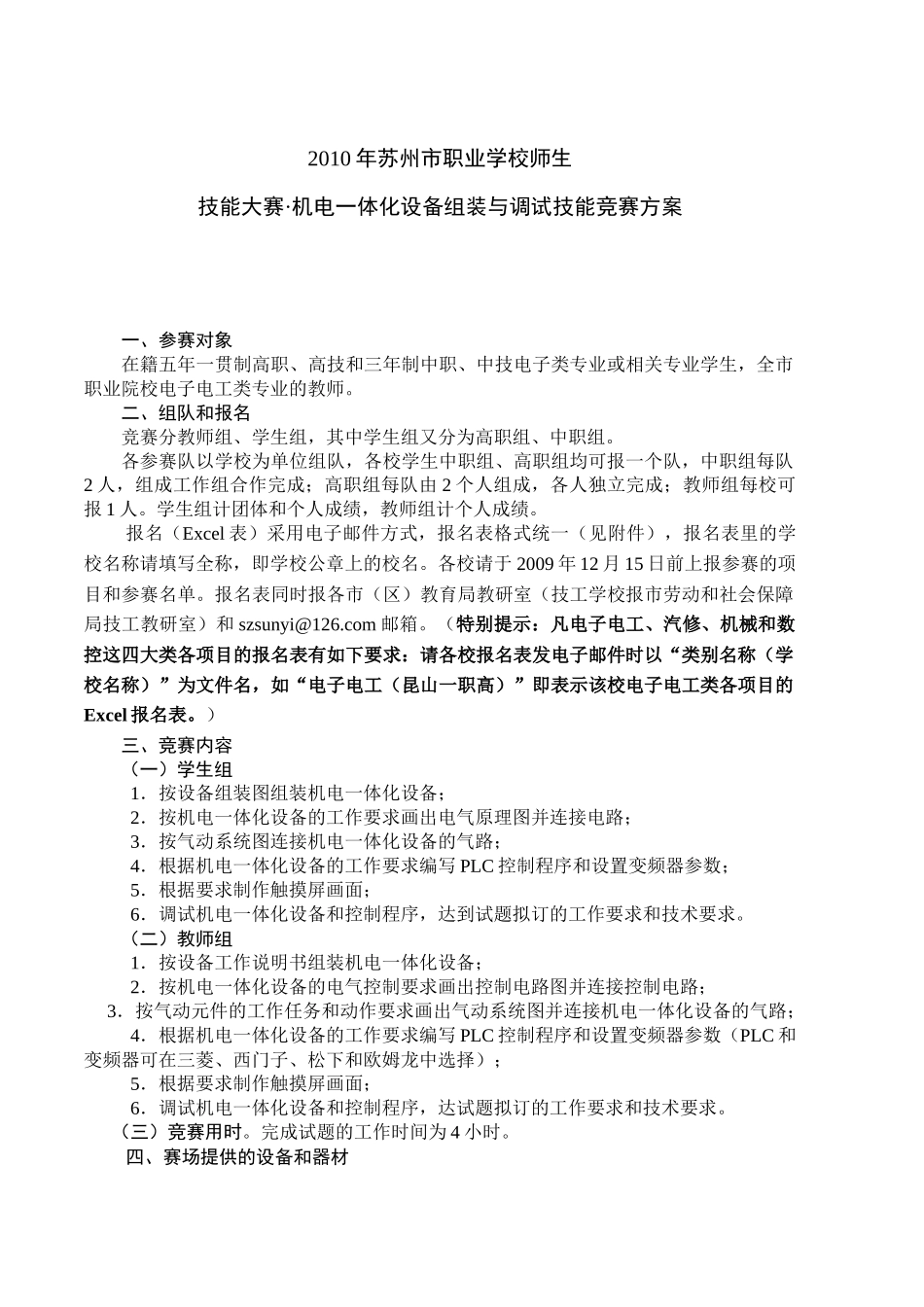 XXXX年苏州市职业学校师生技能大赛·机电一体化设备组装与_第1页