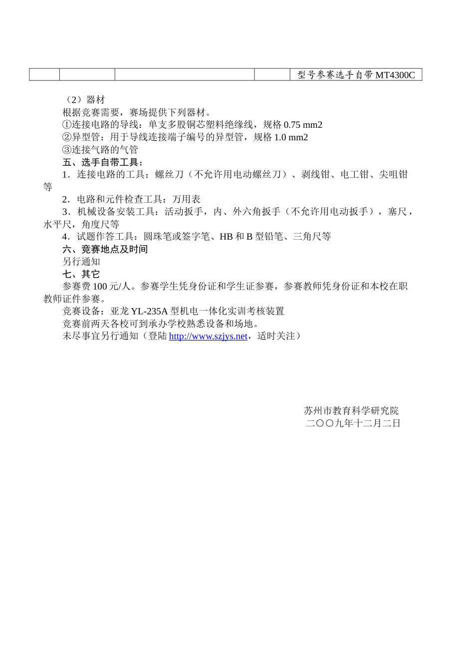 XXXX年苏州市职业学校师生技能大赛·机电一体化设备组装与_第3页