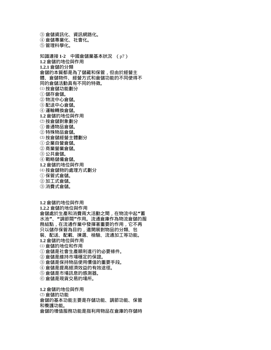 仓储管理概述_第2页