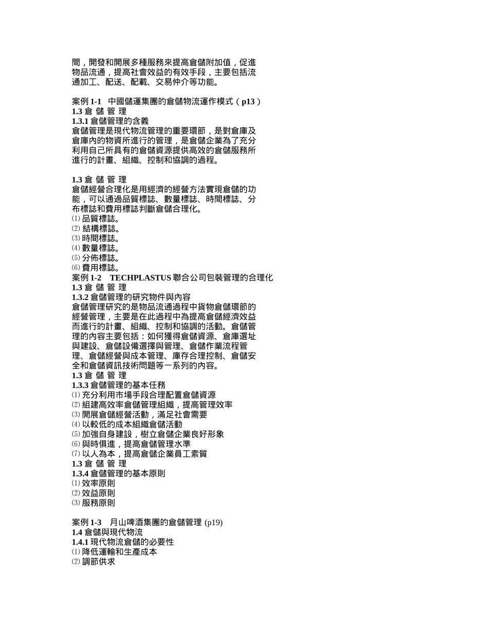 仓储管理概述_第3页