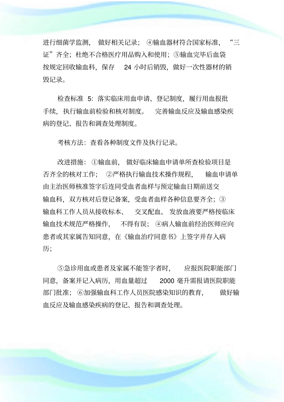 医院输血科质量安全管理与持续改进方案1.doc_第3页