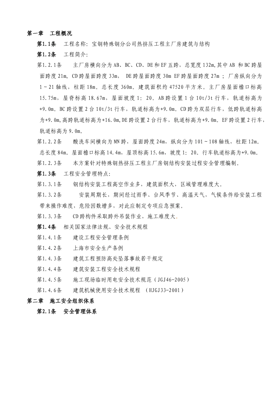 厂房钢结构安装安全专项方案(终)_第2页