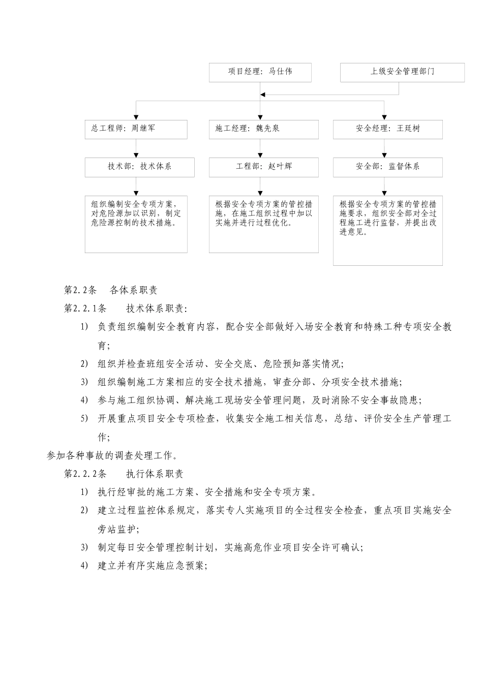 厂房钢结构安装安全专项方案(终)_第3页