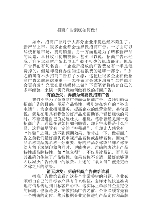 招商广告到底怎样做
