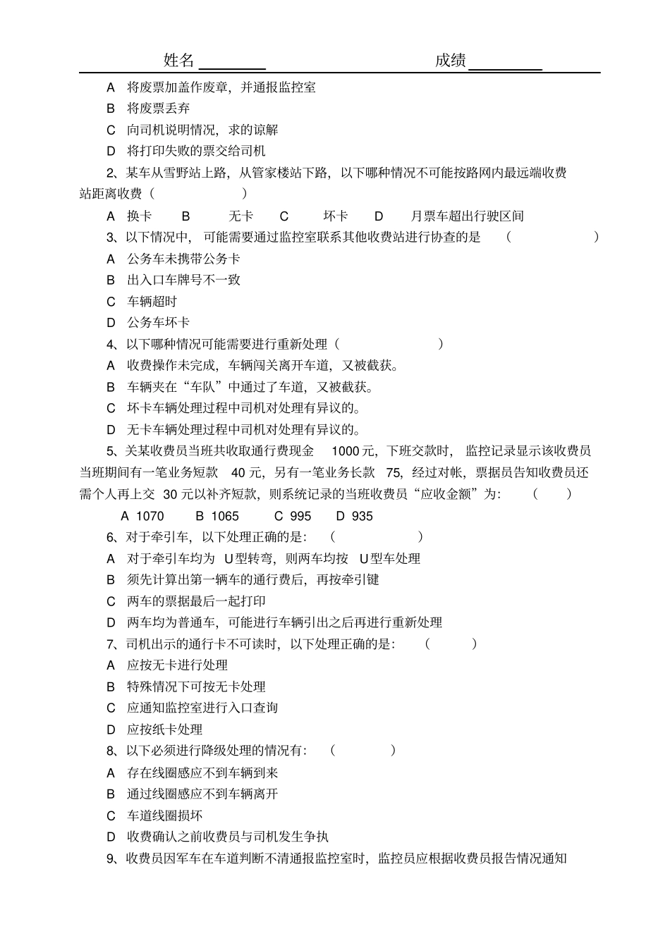 山东高速收费站收费业务试题_第2页