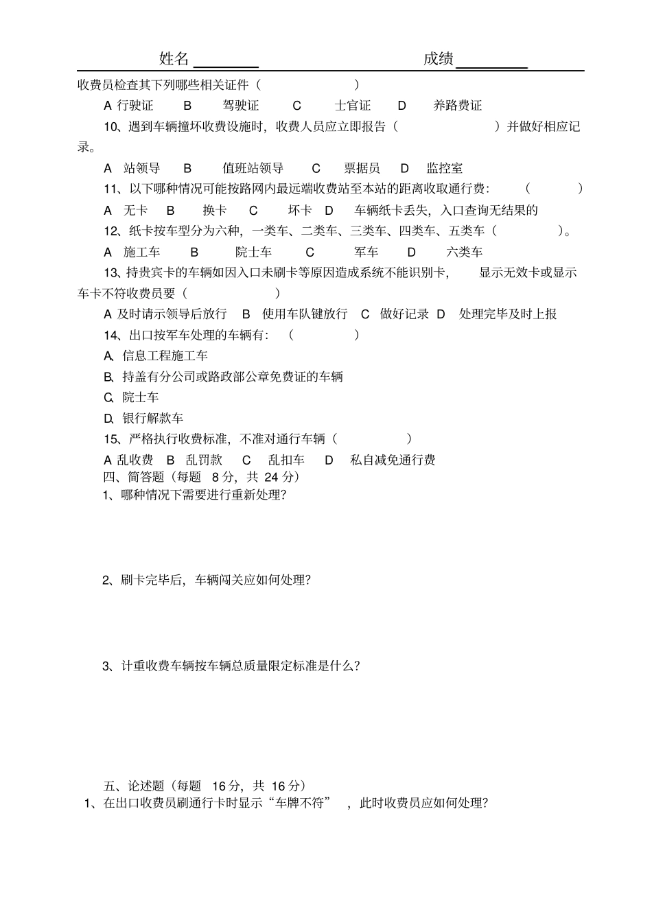 山东高速收费站收费业务试题_第3页