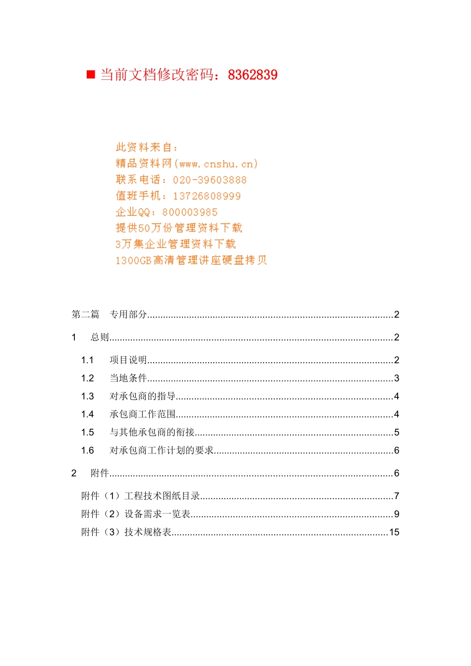 投标人须知--专用部分_第1页