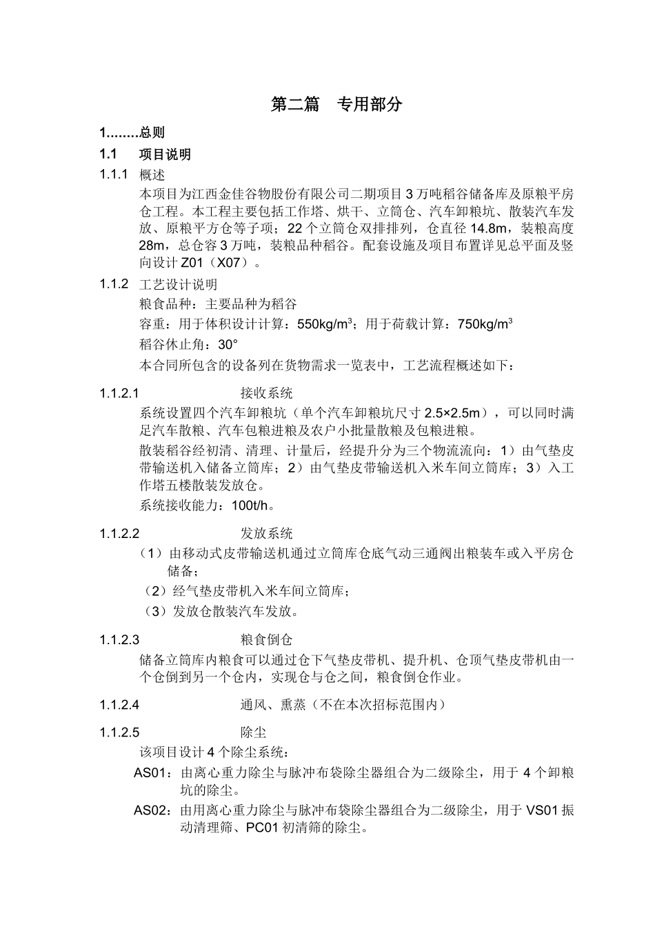 投标人须知--专用部分_第3页