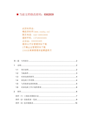 投标人须知--专用部分