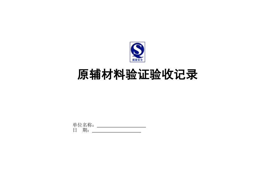 食品生产加工企业台帐(30页)_第1页
