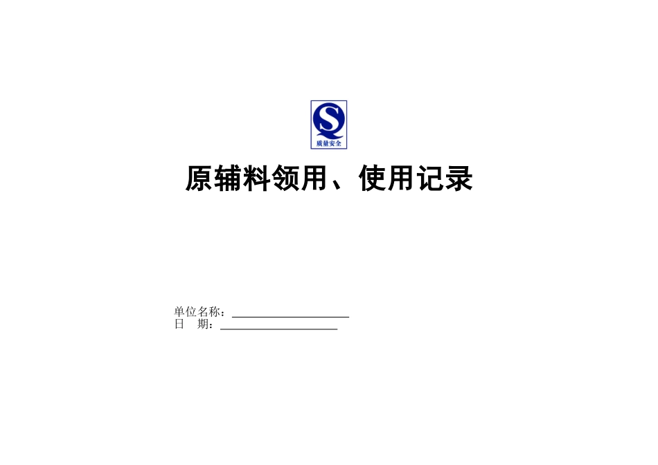 食品生产加工企业台帐(30页)_第3页