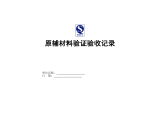 食品生产加工企业台帐(30页)