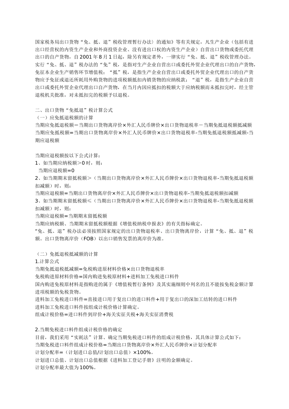 生产企业出口退税指南( 32)_第2页