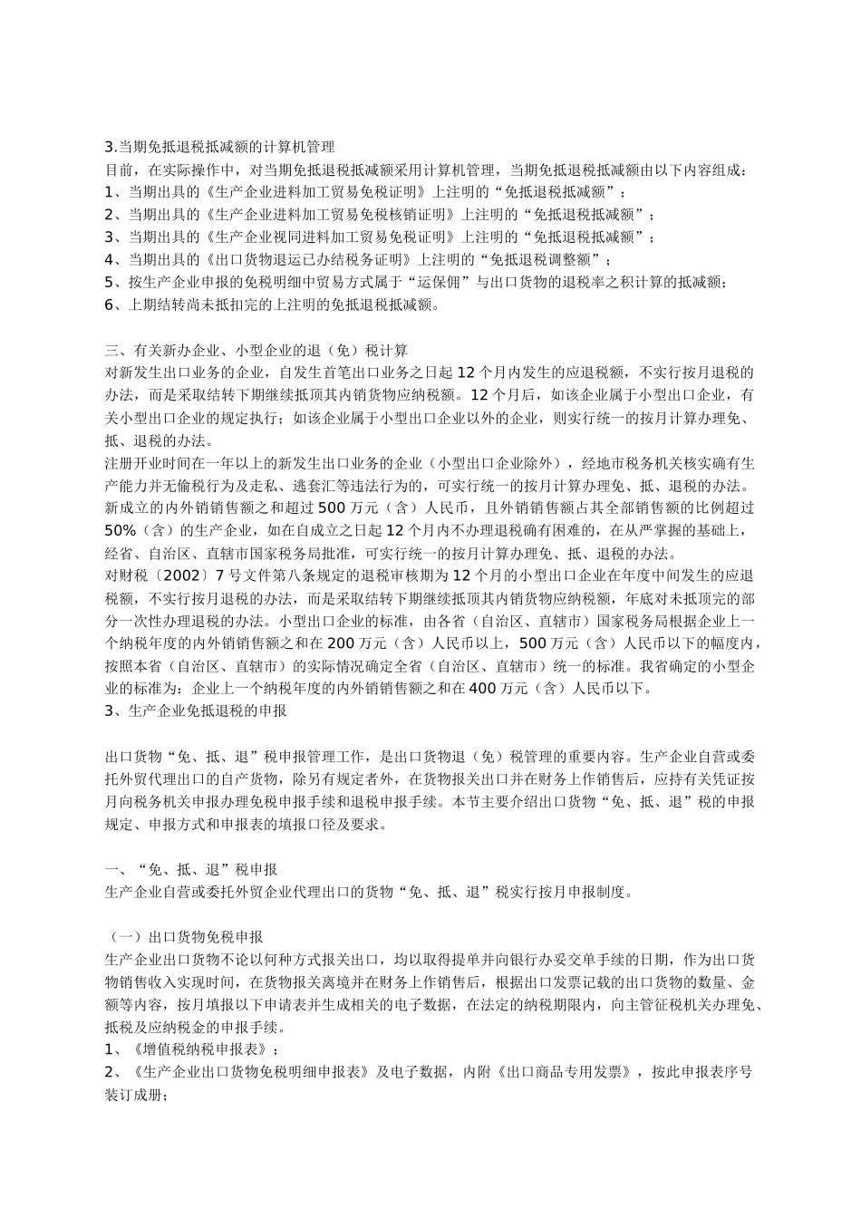 生产企业出口退税指南( 32)_第3页