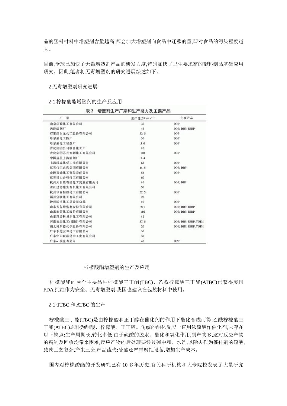 无毒增塑剂的生产与应用_第2页