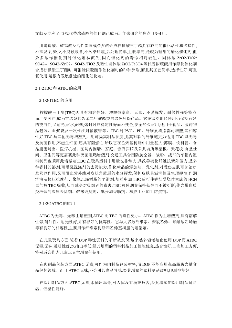 无毒增塑剂的生产与应用_第3页