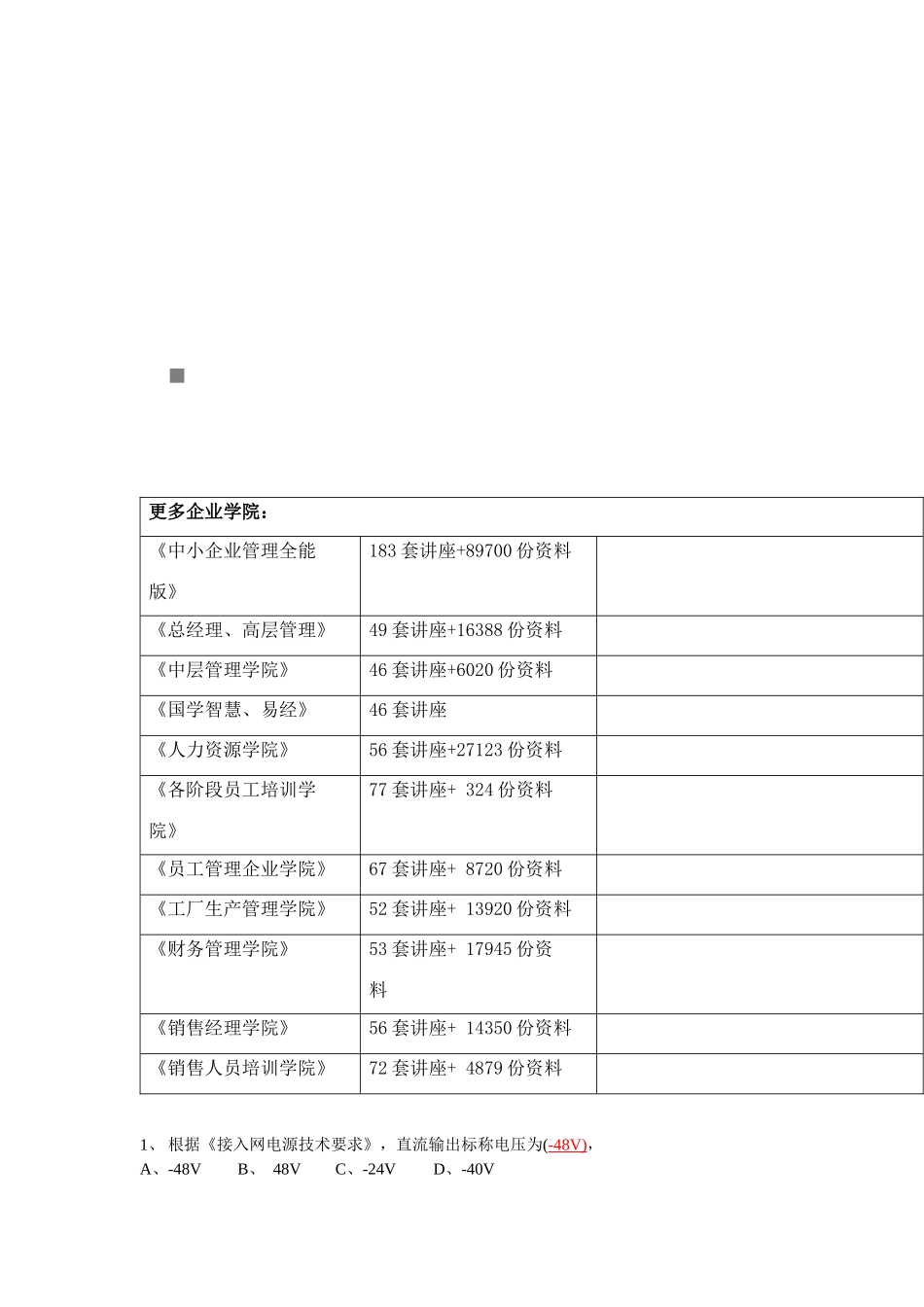 传输设备考试试题_第1页