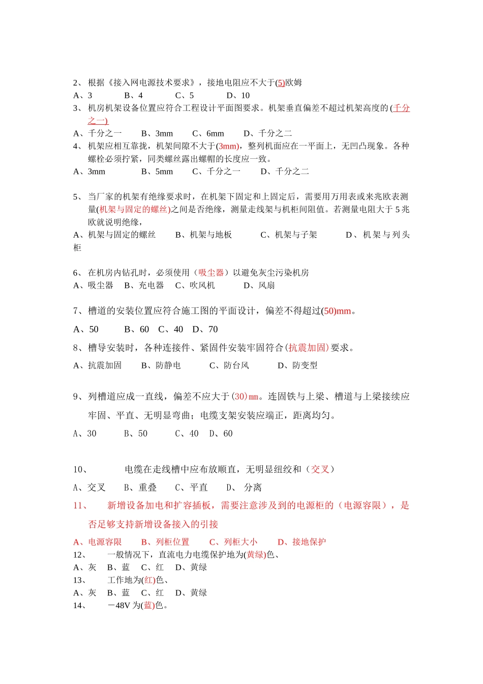 传输设备考试试题_第2页