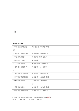 传输设备考试试题