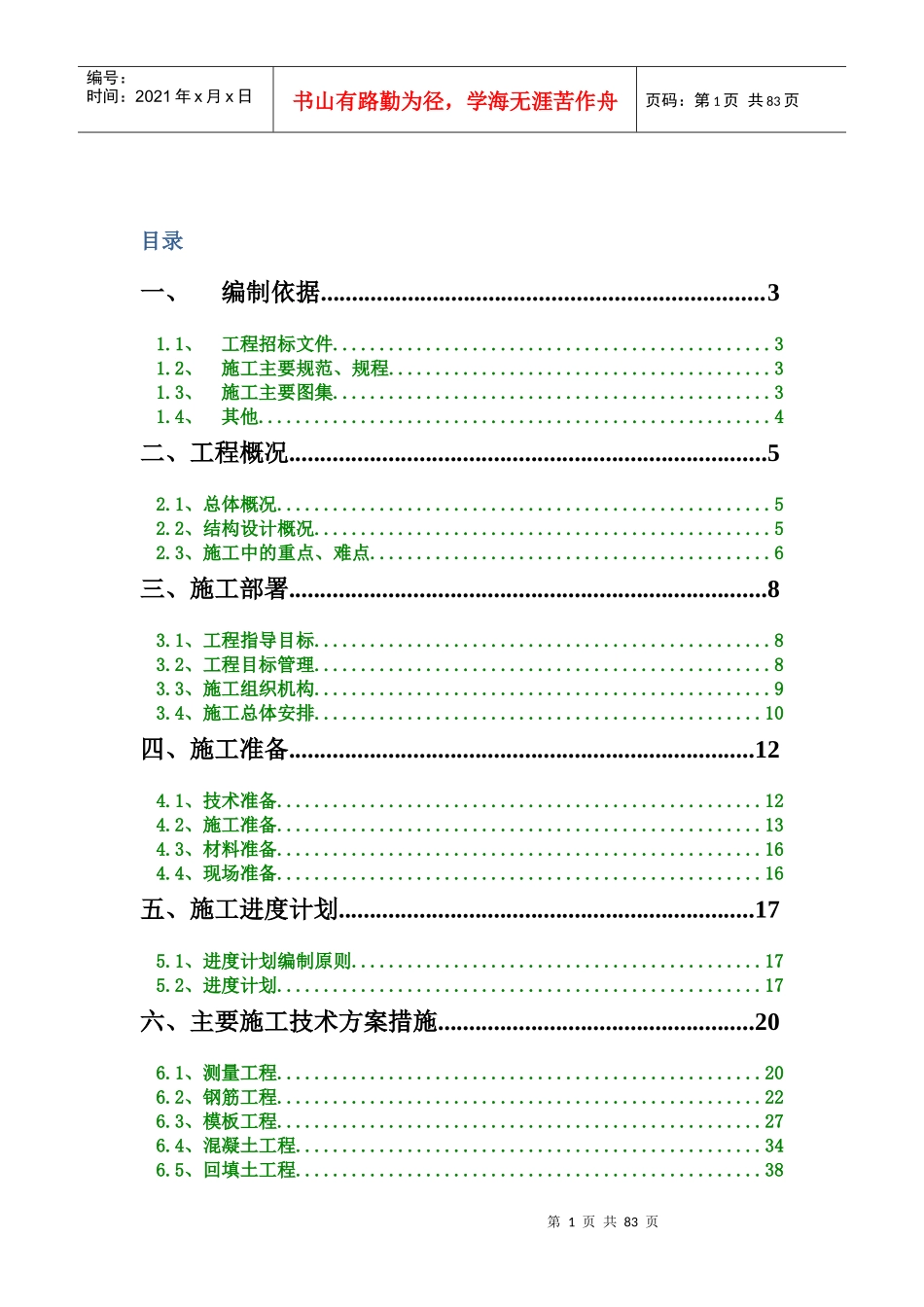房山某框架劳务施工组织设计_第1页