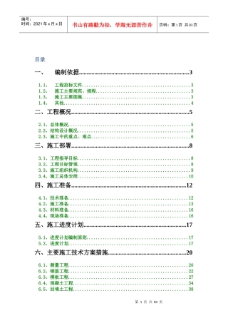 房山某框架劳务施工组织设计