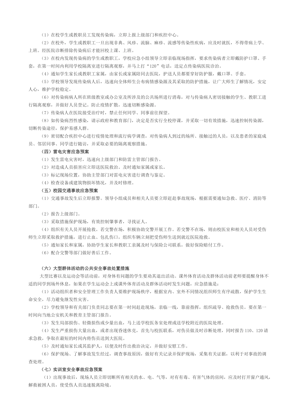 校园安全应急预案(35页)_第2页