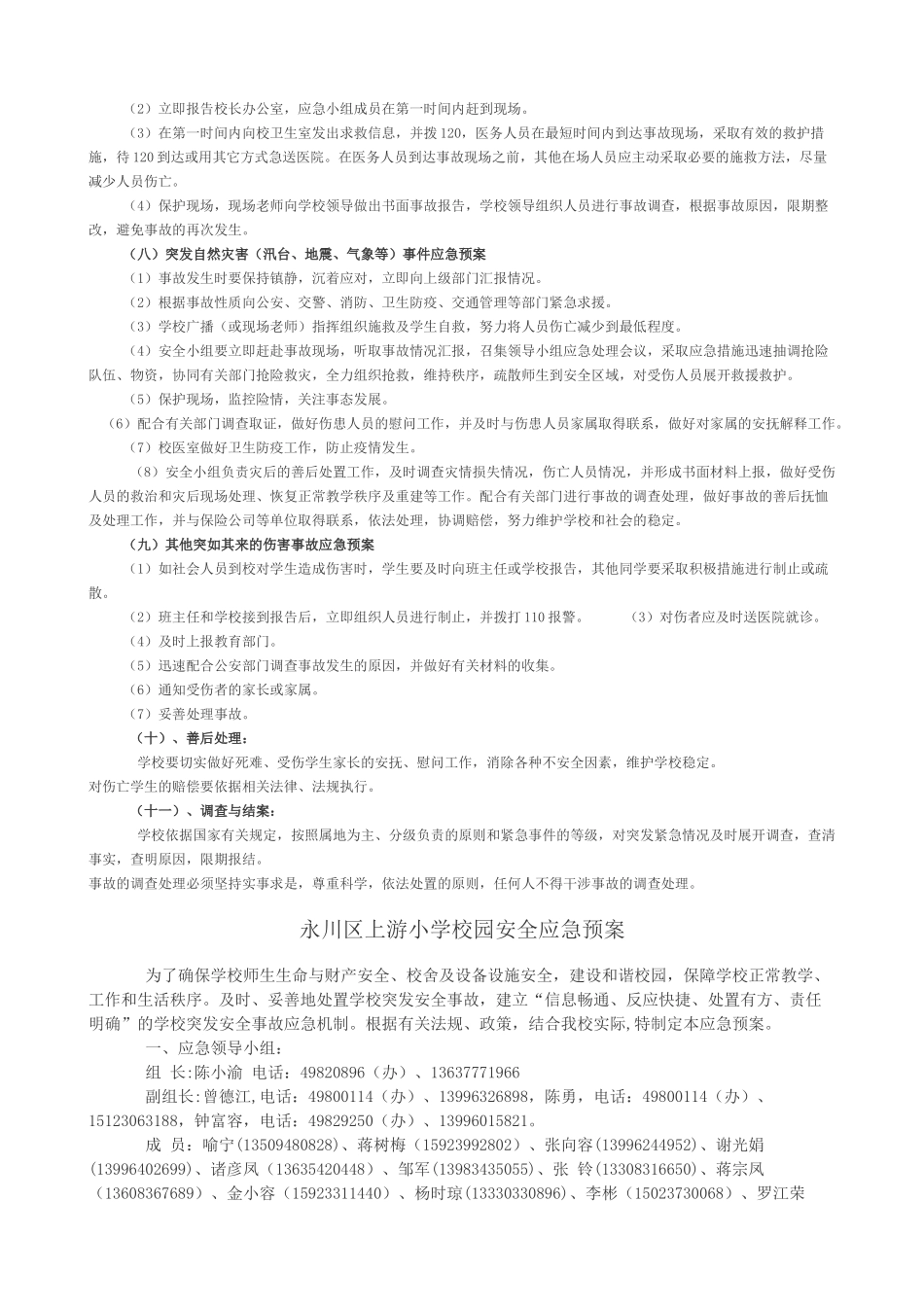校园安全应急预案(35页)_第3页