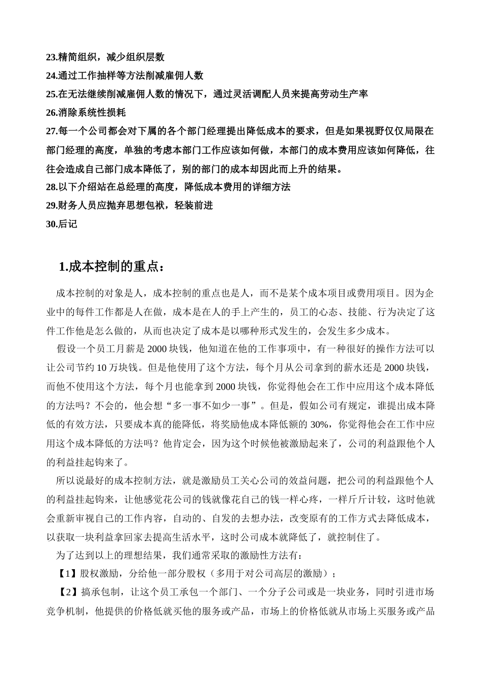 制造业生产成本控制实战教材_第2页