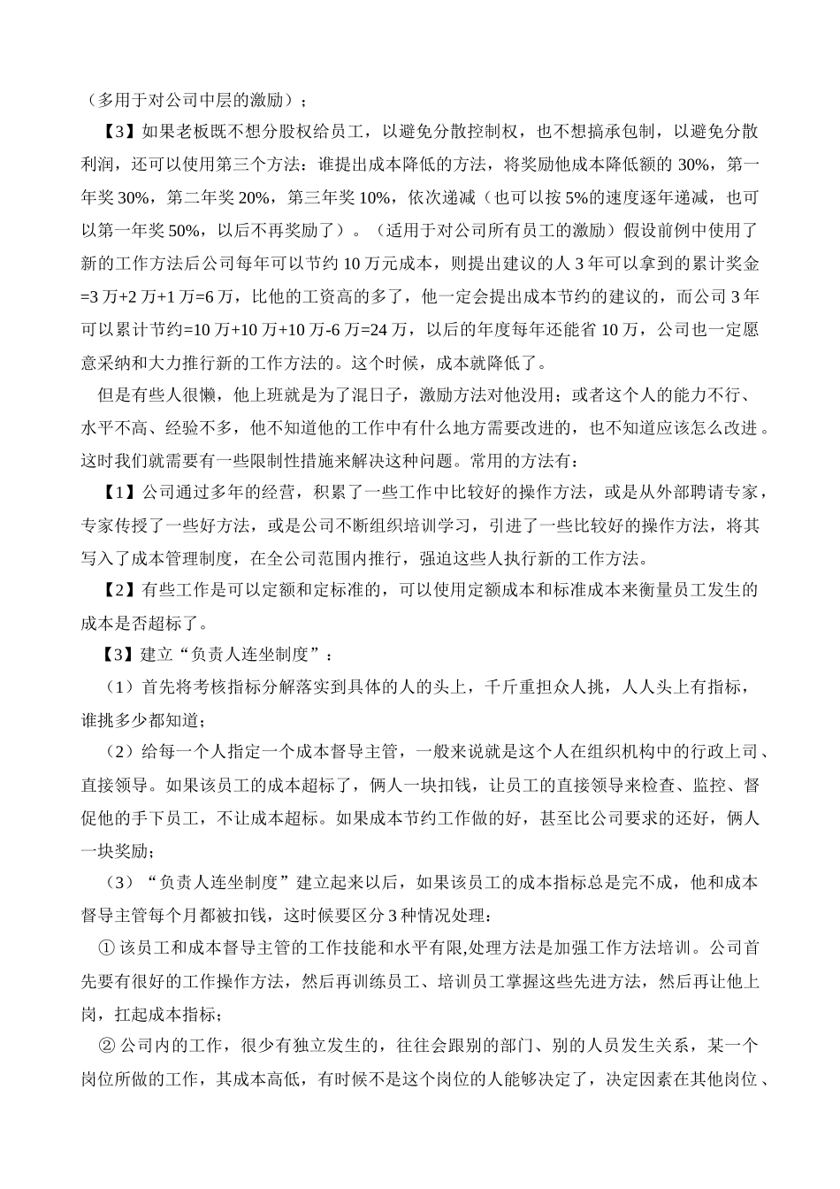 制造业生产成本控制实战教材_第3页