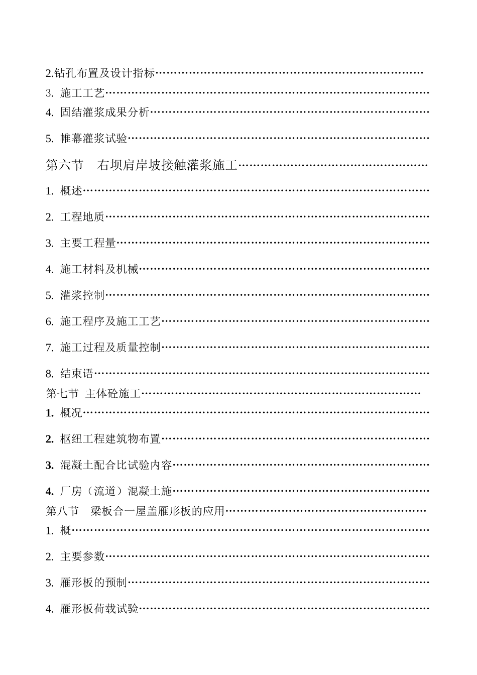 黄河尼那电站施工技术综述_第2页